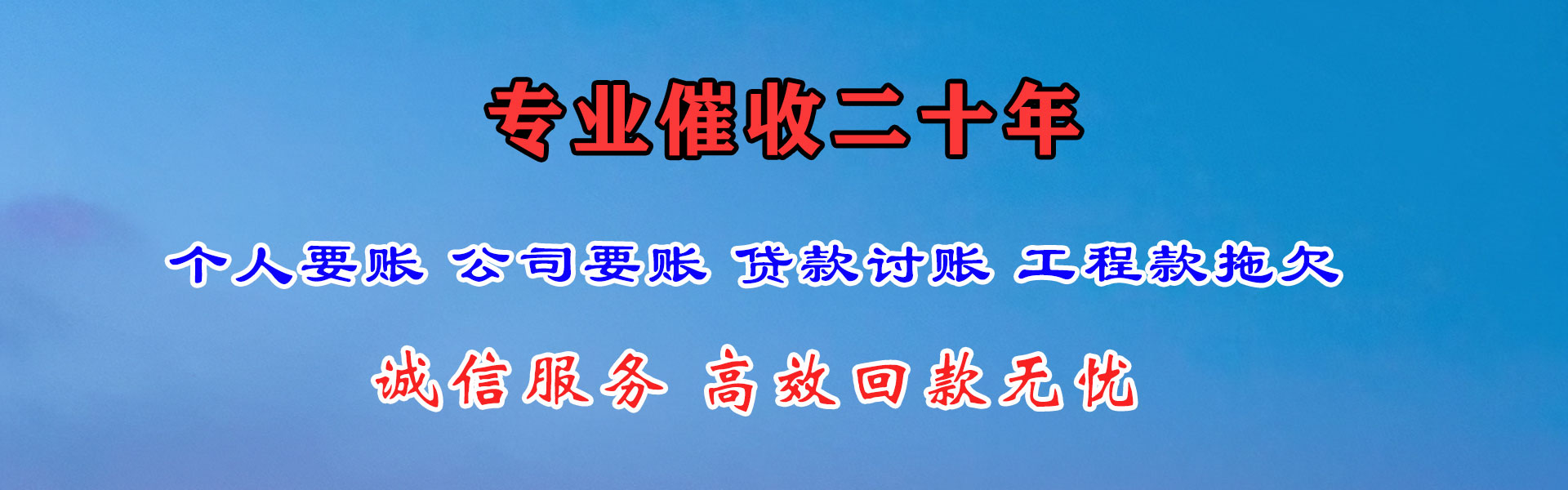 昌江要账公司